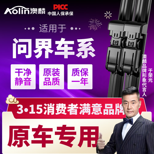 适用问界全车系静音耐用雨刮器