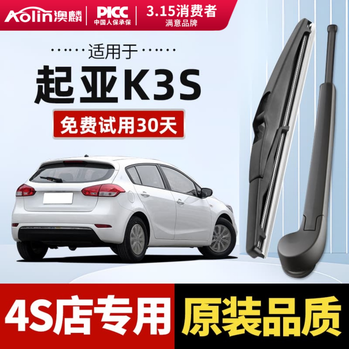 适用于起亚K3s原装后雨刮器