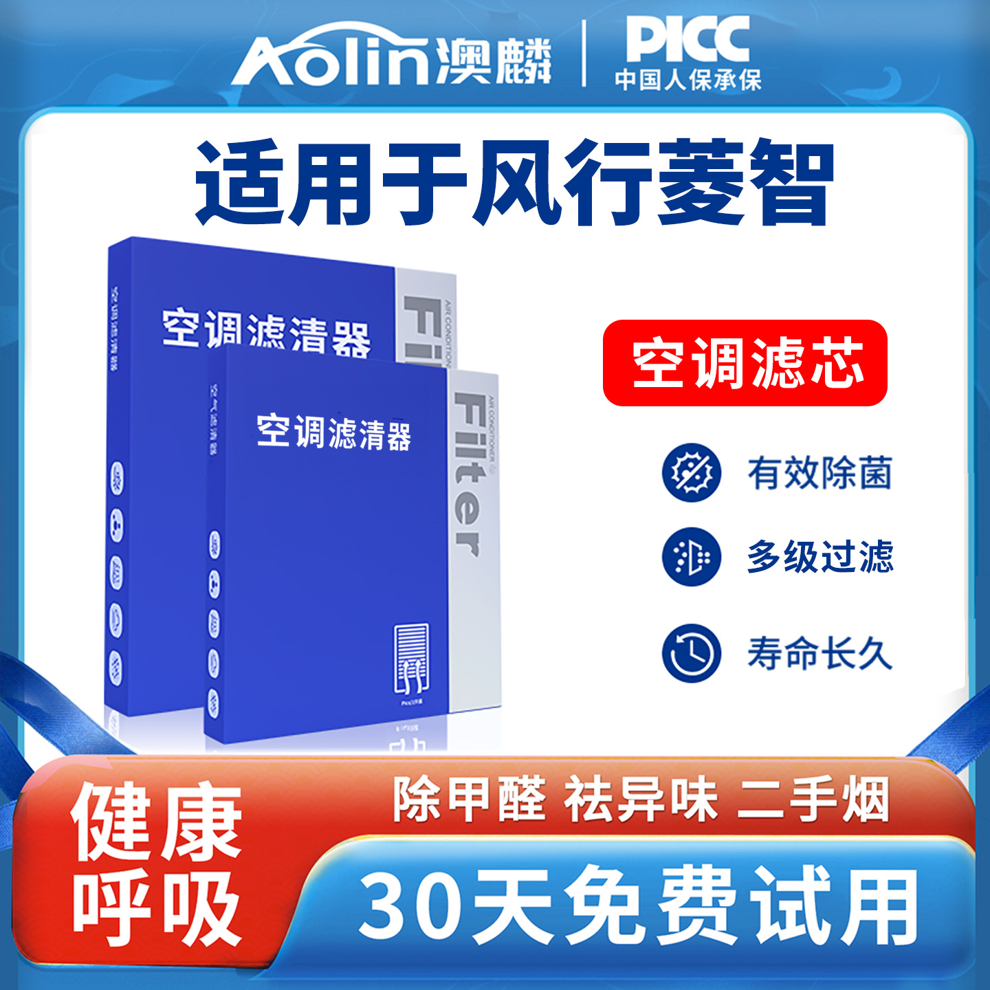 东风风行原厂原装空调空气滤芯