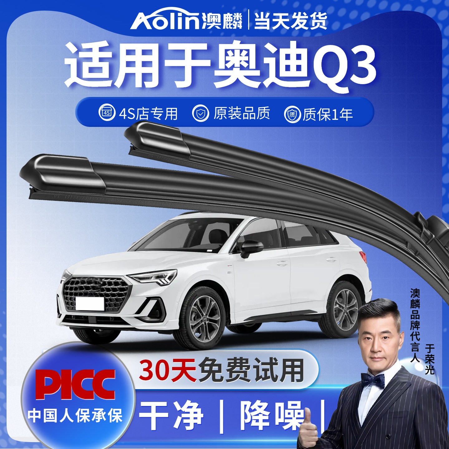 【奥迪Q3】雨刮器原装原厂图片