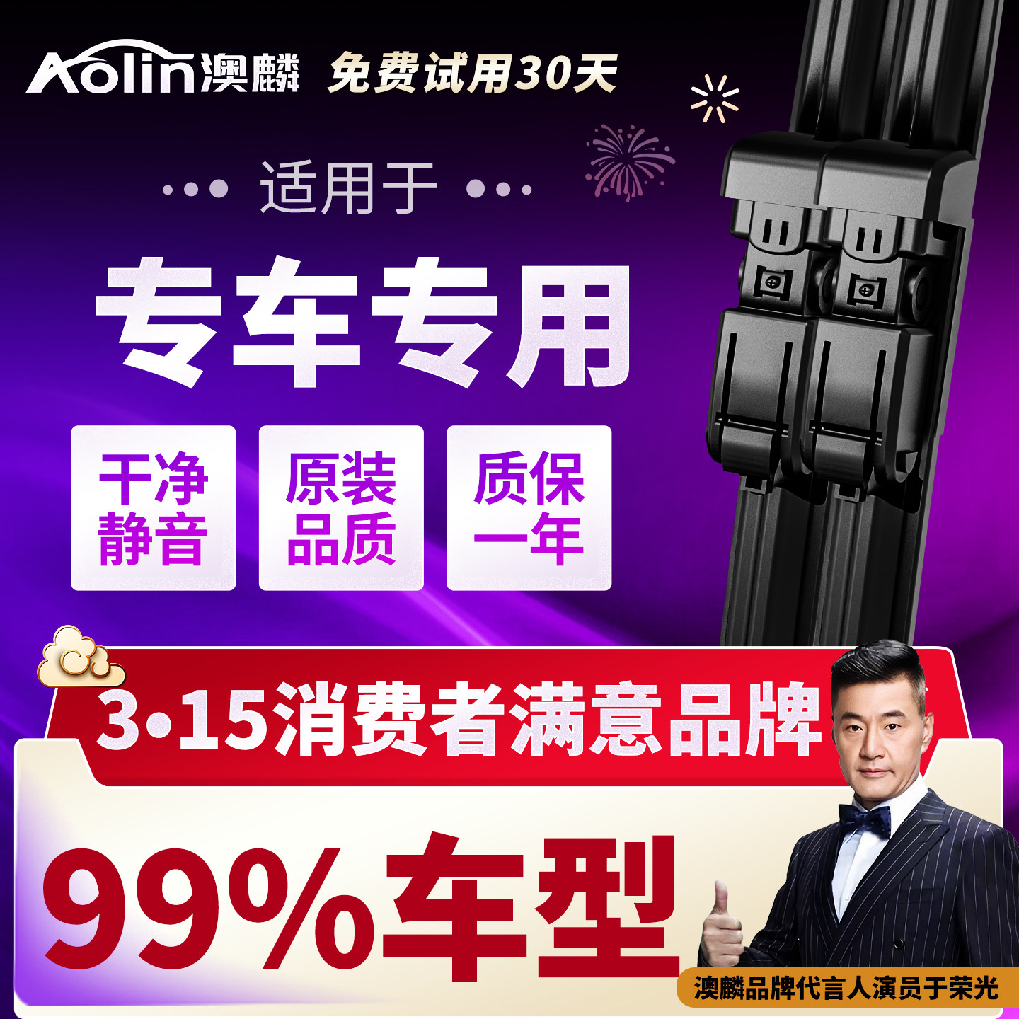 澳麟雨刮器汽车雨刷高清静音图片