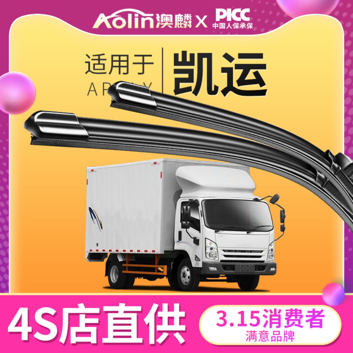 适用江铃凯运雨刮器静音