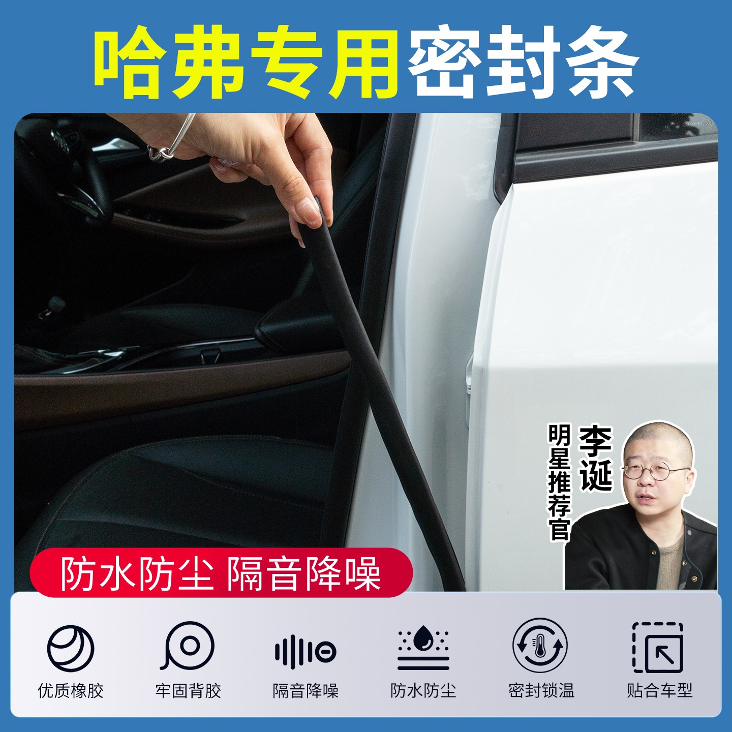 哈弗全车隔音密封胶条