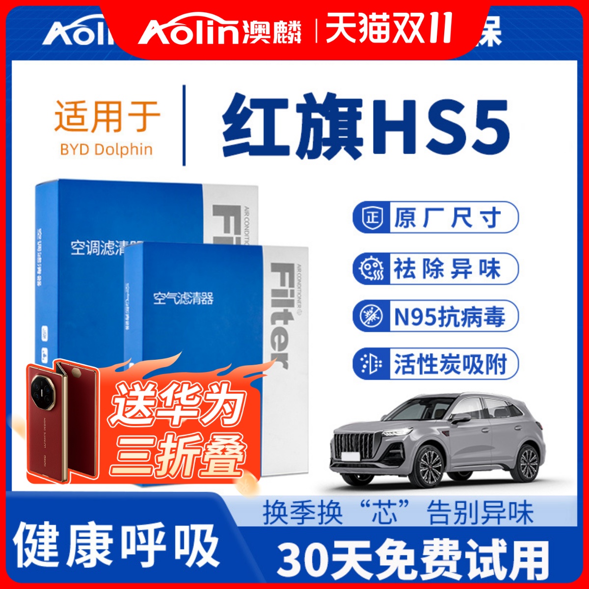 适配红旗HS5空调滤芯原装2019款空气格23原厂2.0T滤清器22活性碳