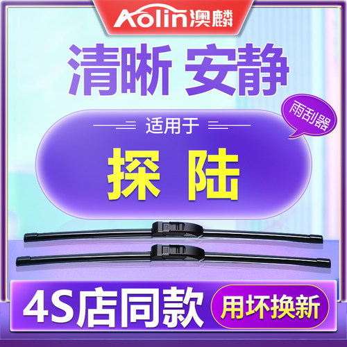 【日产探陆】原装原厂雨刮器