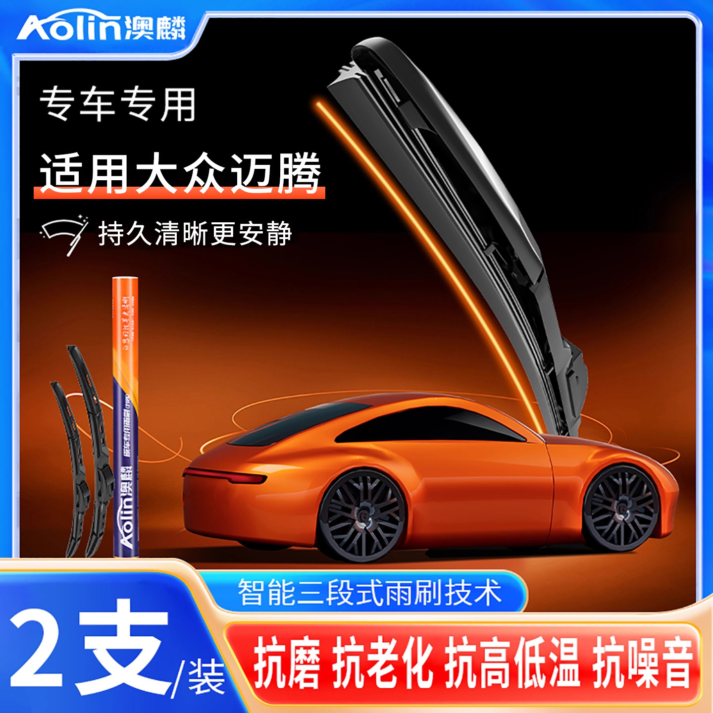 适用一汽大众迈腾B8雨刮器B7原厂B6原装09汽车13三段式雨刷片胶条