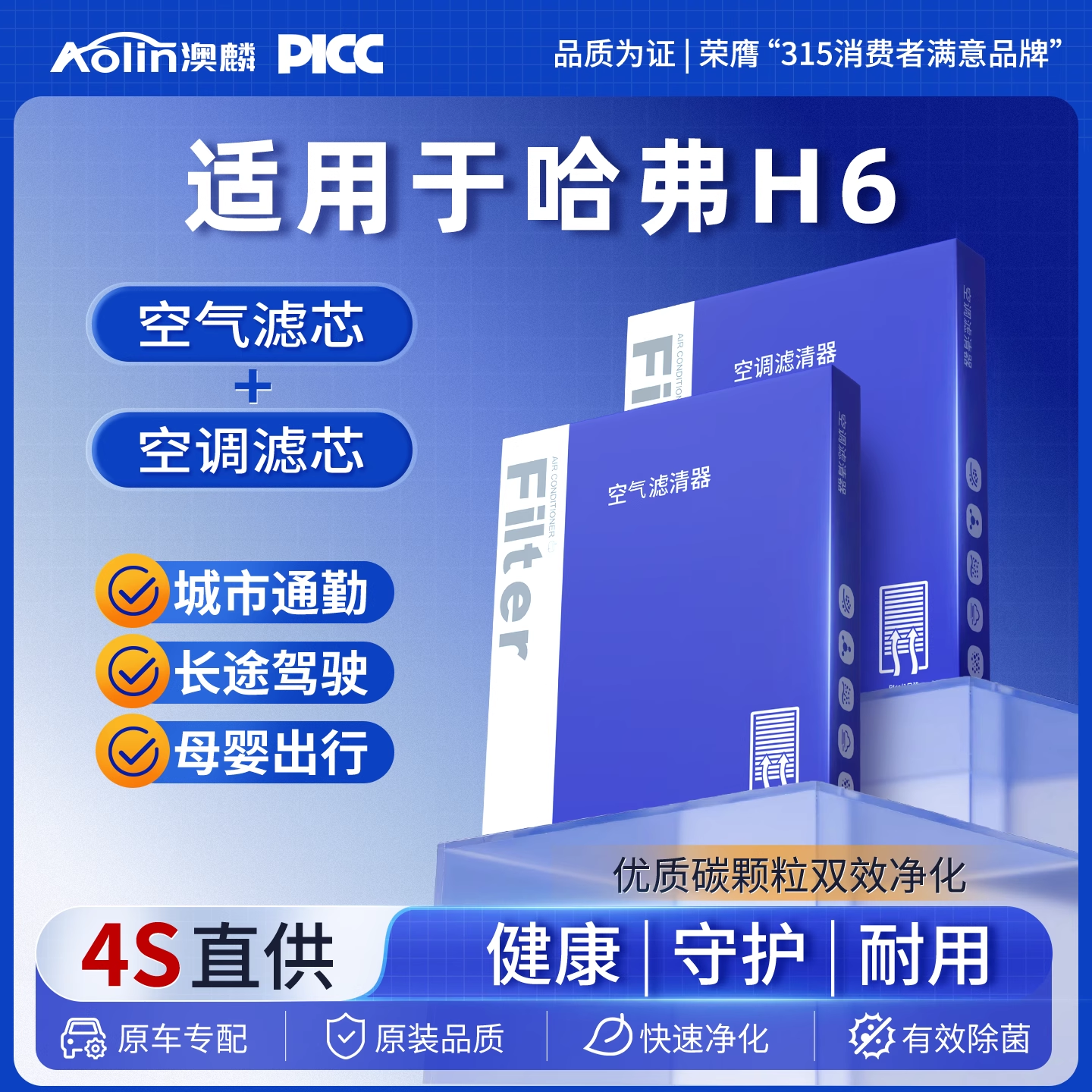 【哈弗H6】原装空气空调滤芯