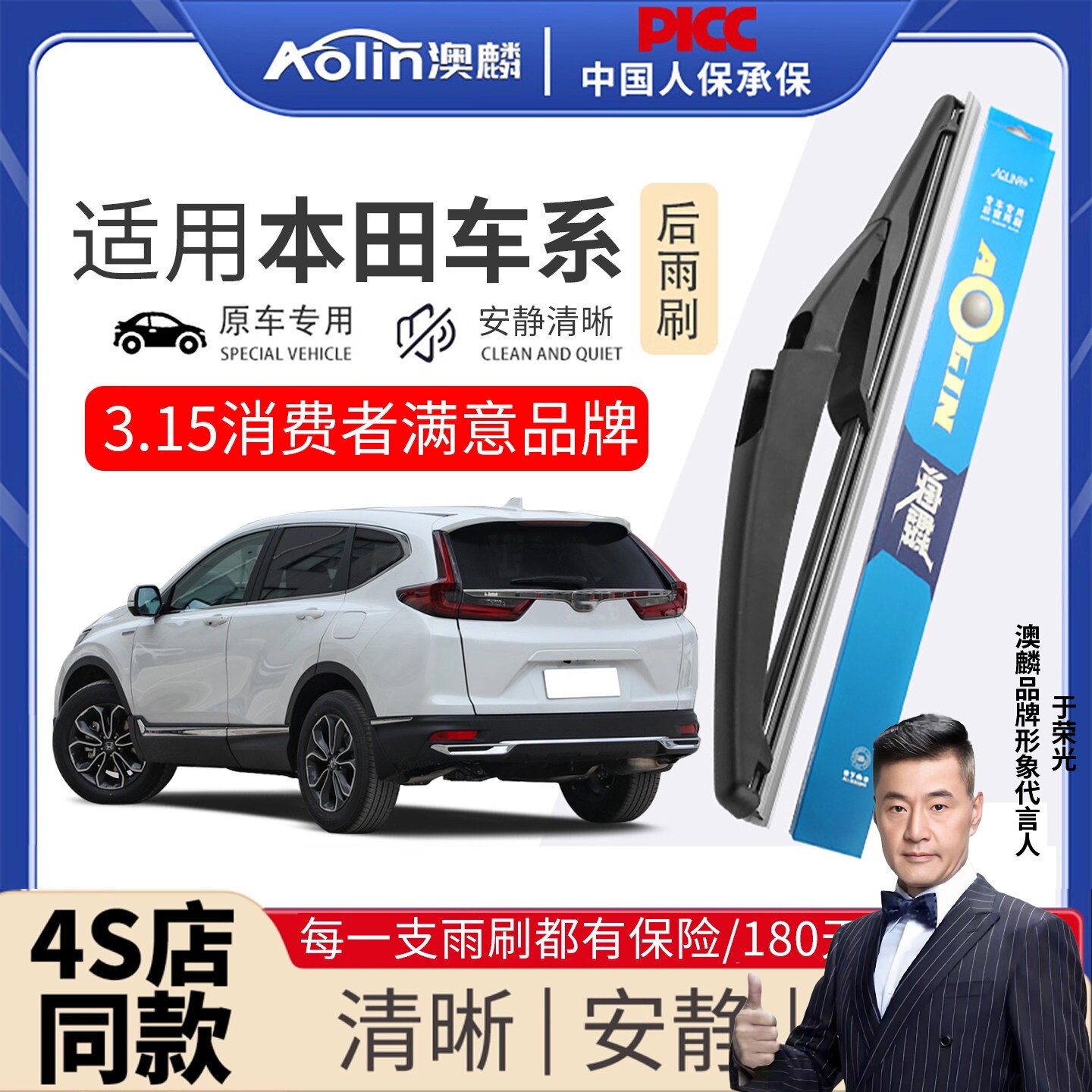 适用本田后雨刮器CRV杰德奥德赛缤智歌诗图艾力绅XRV飞度无骨雨刷 - 实物图