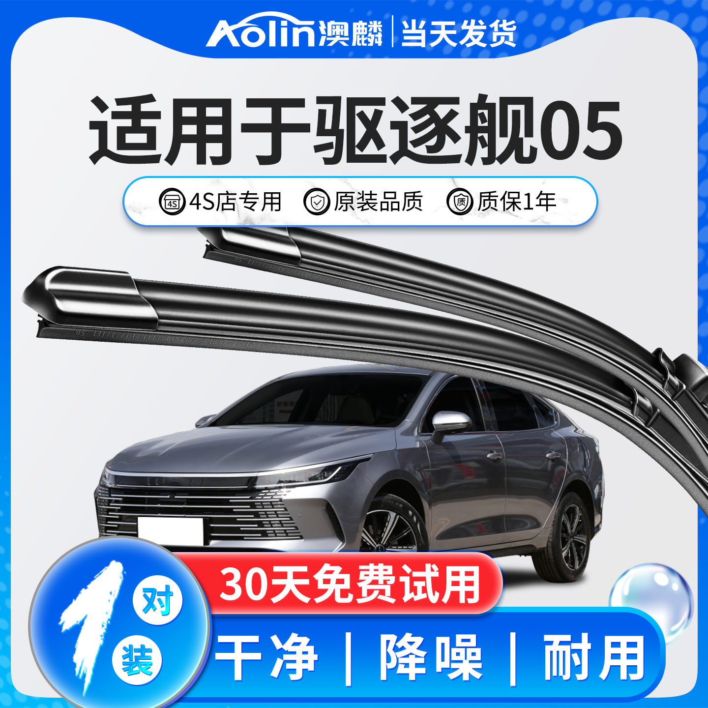 适用比亚迪驱逐舰05雨刮器原装dmi55km汽车静音无骨原厂雨刷胶条 - 实物图