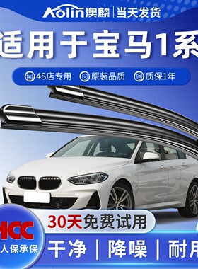 适用宝马1系雨刮器原装118i原厂120两厢116i一系前后无骨雨刷静音