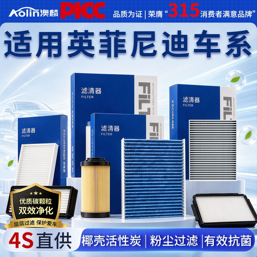 【英菲尼迪】活性炭原装原厂滤芯