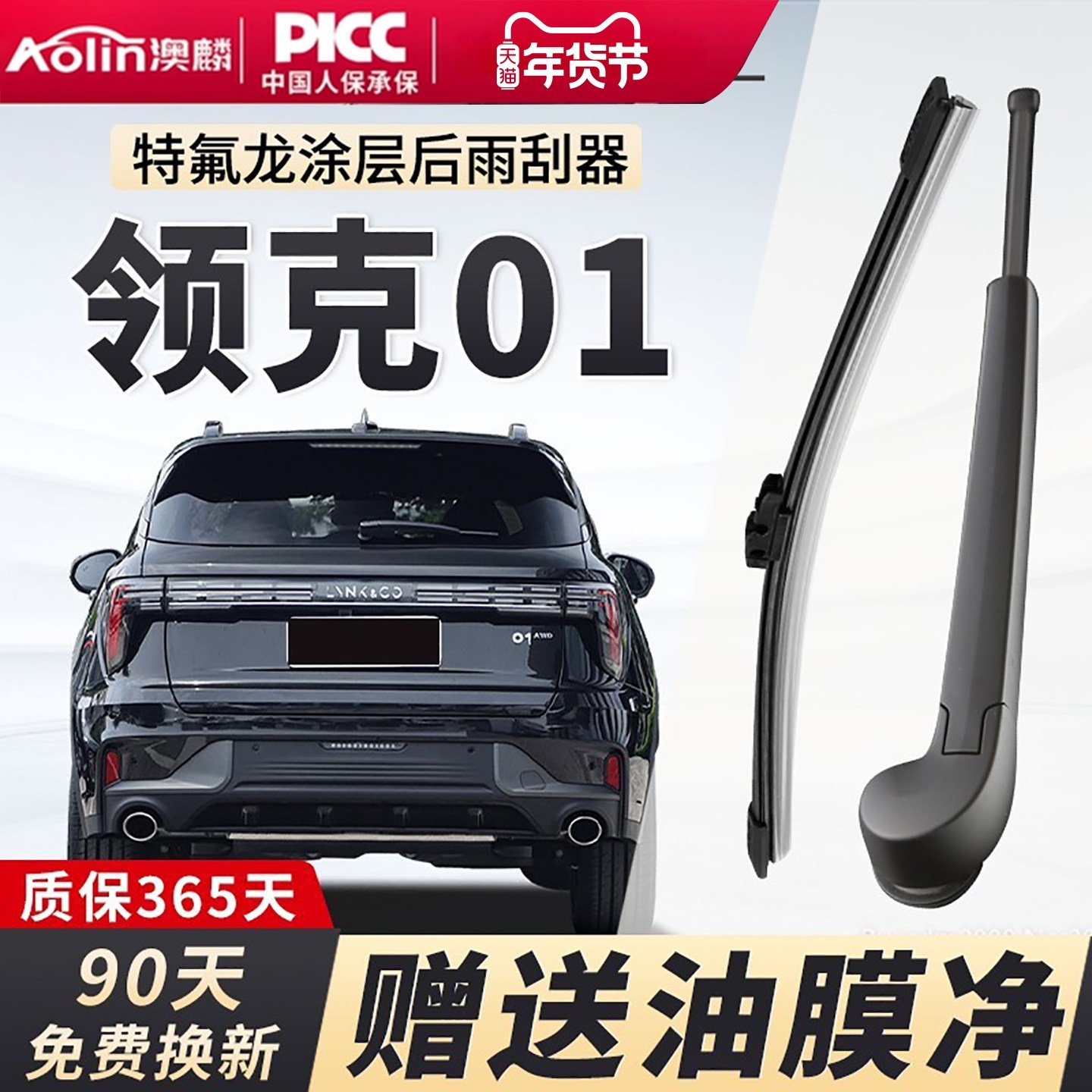适用领克01后雨刮器18款原装17原厂19汽车21年前后窗雨刷器片胶条,汽车零部件/养护/美容/维保,雨刮器,淘宝优惠券,粉丝福利购,淘宝优惠卷