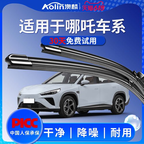 哪吒原装原厂雨刮器_更高清！