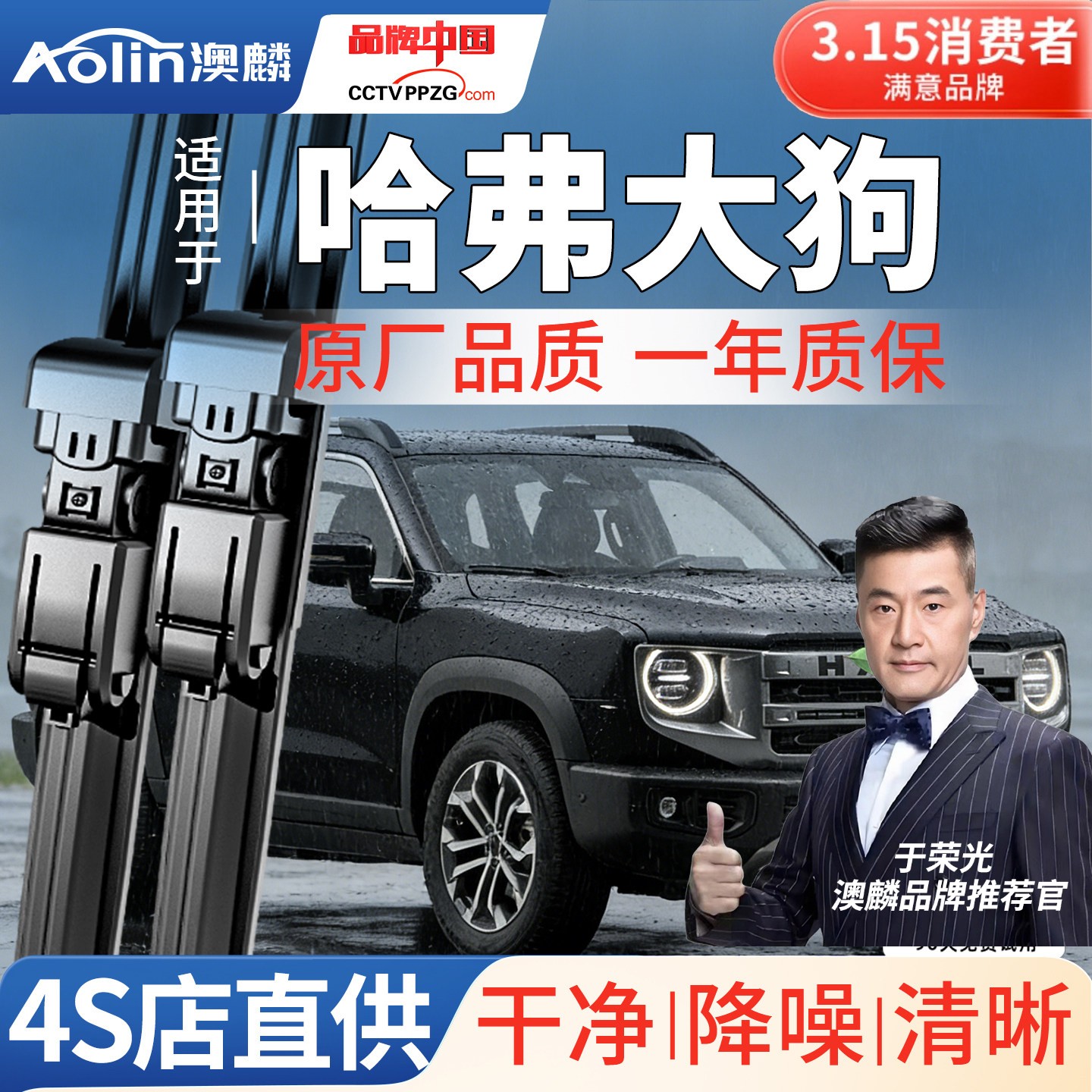 【官方专配】哈弗大狗原装雨刮器图片