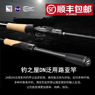 钓之屋DN泛用路亚竿远投竿高感度鲈鱼翘嘴鳜鱼海鲈竿变调竿快调