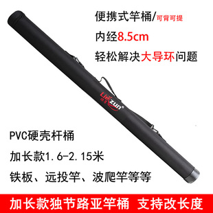 独节杆桶直径8.5cm硬壳PVC竿桶1.6-2.15米铁板竿包船竿远投路亚包