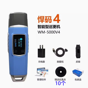 金万码WM-5000V4 4S巡更棒巡更机手电照明巡检器巡更棒打点器