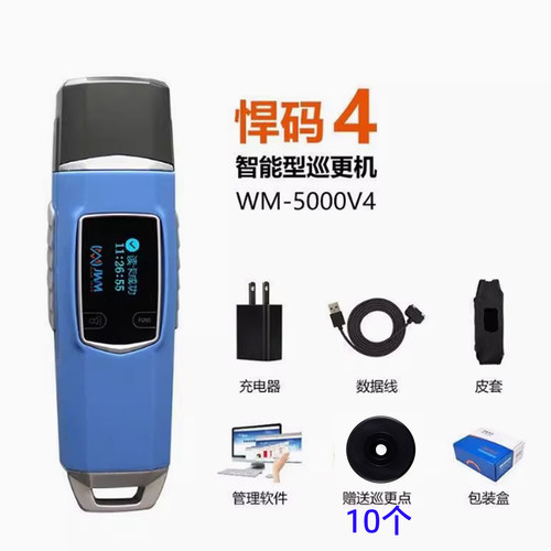 金万码WM-5000V4 4S巡更棒巡更机手电照明巡检器巡更棒打点器