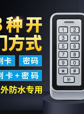 金属门禁IP65防水一体机夜光按键 7216金属防爆门禁机ID款