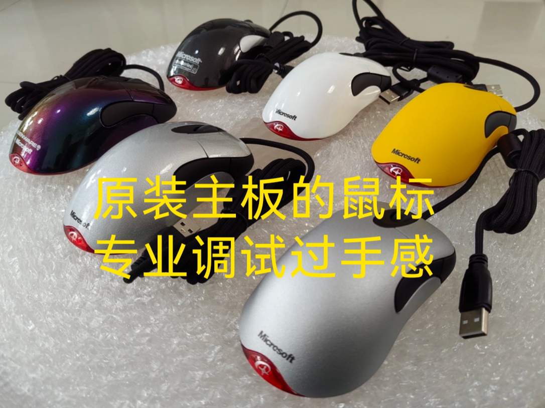 微软io1.1正品CF穿越火线吃鸡，CS，FPS游戏专用鼠标欢迎拆机验货