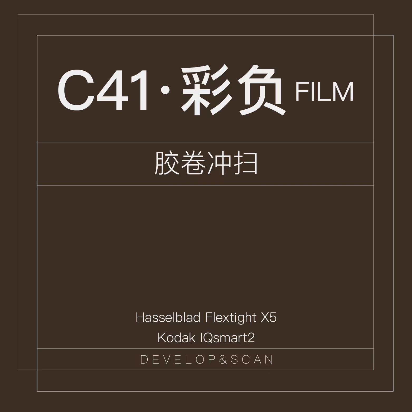 【观尘影像】C41彩负胶卷 哈苏X5胶片冲扫描套餐无酸底片照片冲印 个性定制/设计服务/DIY 照片冲印 原图主图