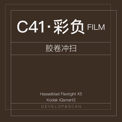 胶卷照片冲印胶片彩色负片冲洗