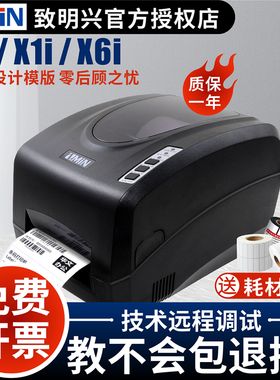 ZMIN致明兴X1/ X1i300点珠宝标签铜版纸PET哑银纸不干条码打印机
