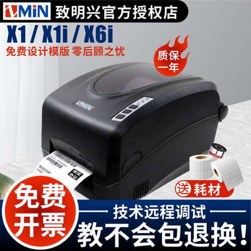 珠宝标签铜版纸条码打印机