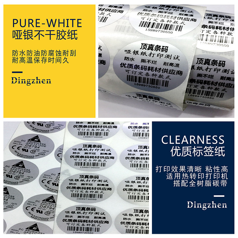 타원형 PET 무광택 실버 라벨 80 90 100*40 45 50 55 60 65 바코드 방수 스티커