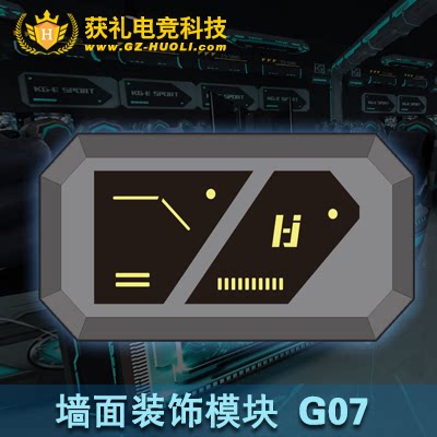 墙面模块G07▲电竞模块装修 装饰挂件 网吧模块装饰 网咖装修设计