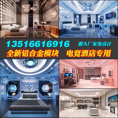 铝合金广州获礼电竞电竞酒店模块