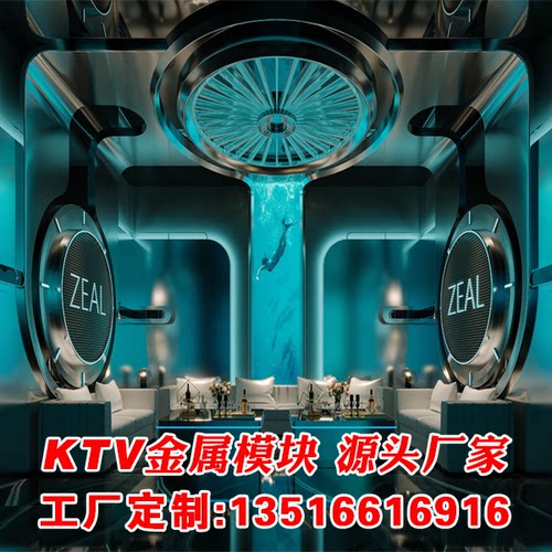 KTV金属模块 酒吧不锈钢模块造型 partyk装饰模块 派对房模块装修