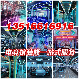 电竞馆模块装饰挂件装修设计网咖竞技馆电竞酒店模块化科技感元素