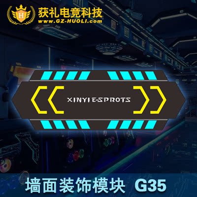 墙面模块G35▲墙面装饰模块 墙面装修 网吧墙面电竞模块 模块装饰