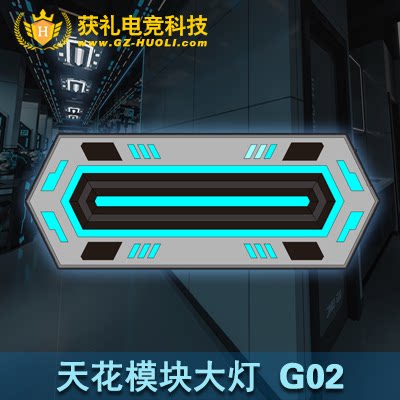 电竞模块装修天花大灯网吧