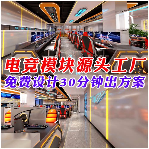 电竞模块装修金属模块广州获礼