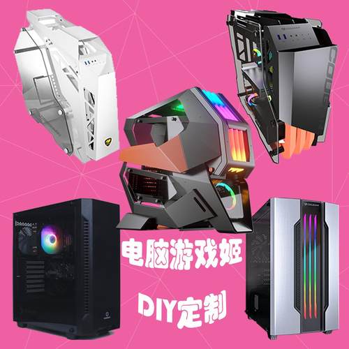 【电脑游戏姬】哔哩哔哩B站定制DIY游戏玩家主机定金与尾款链接