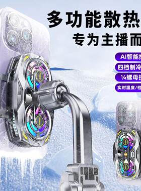 双核手机散热器半导体制冷AI智能