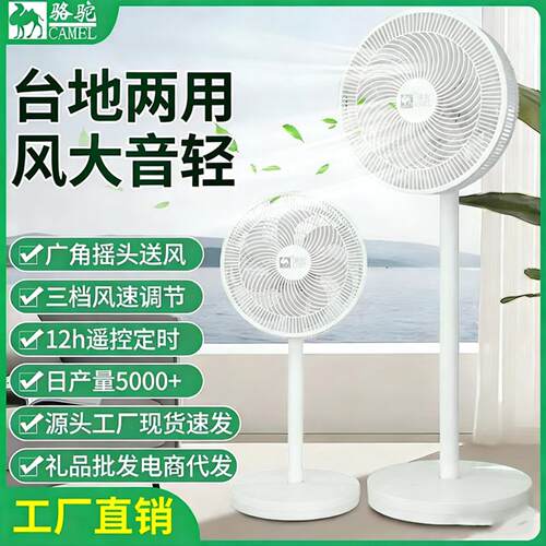 骆驼家用暴力涡轮空气循环扇｜