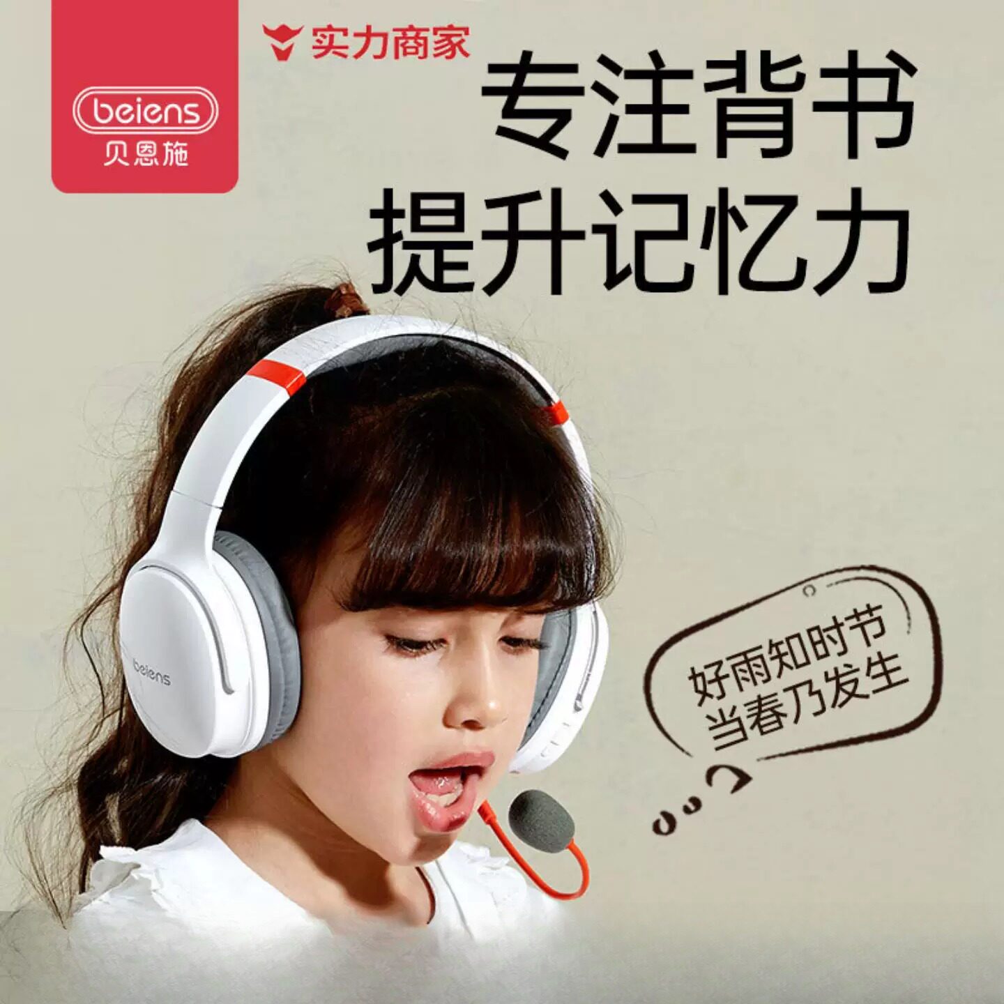 贝恩施儿童诵读耳返|初中生背书