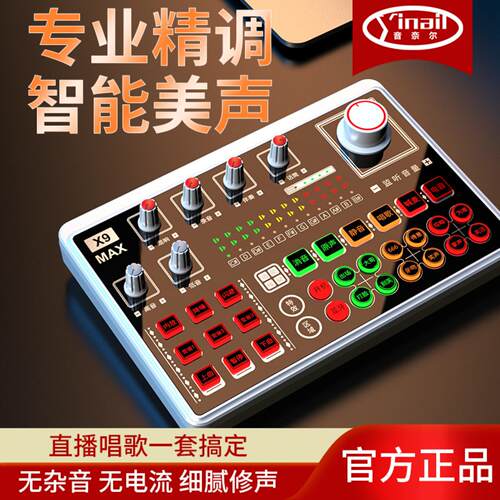 音奈尔X9MAX手机专用声卡直销