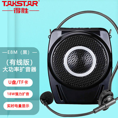 Takstar/得胜E8M大功率小蜜蜂扩音器导游户外教学教师腰挂音箱