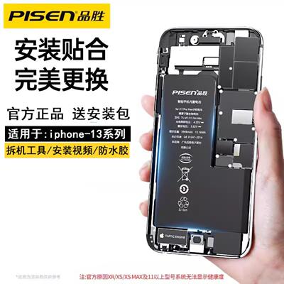品胜苹果iPhone系列专用高容量11