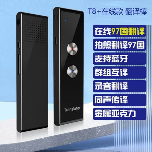 T8+铝合金蓝牙智能语音翻译机｜