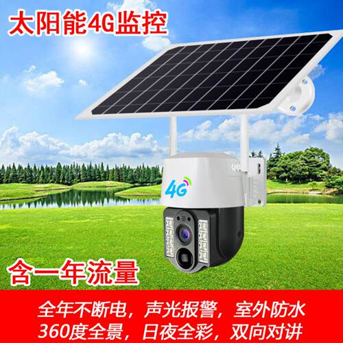 太阳能红外夜视4G高清户外监控