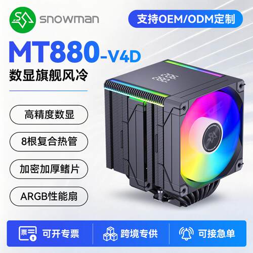 冰曼MT880静音机箱风扇+8热管CPU