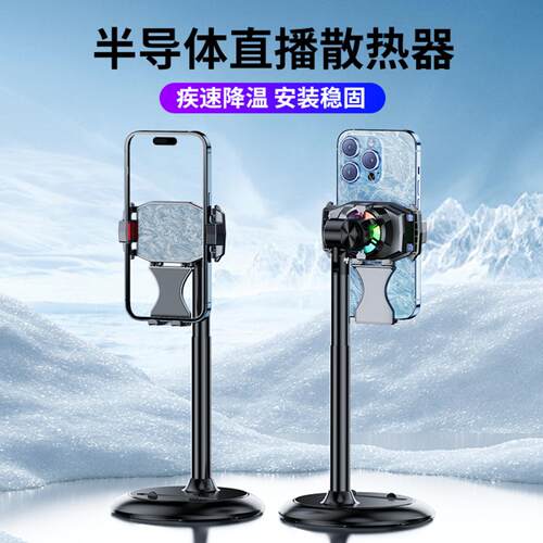 X107手机散热器半导体制冷背夹带