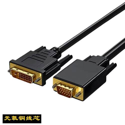 DVI转VGA转换线241公对公高清接