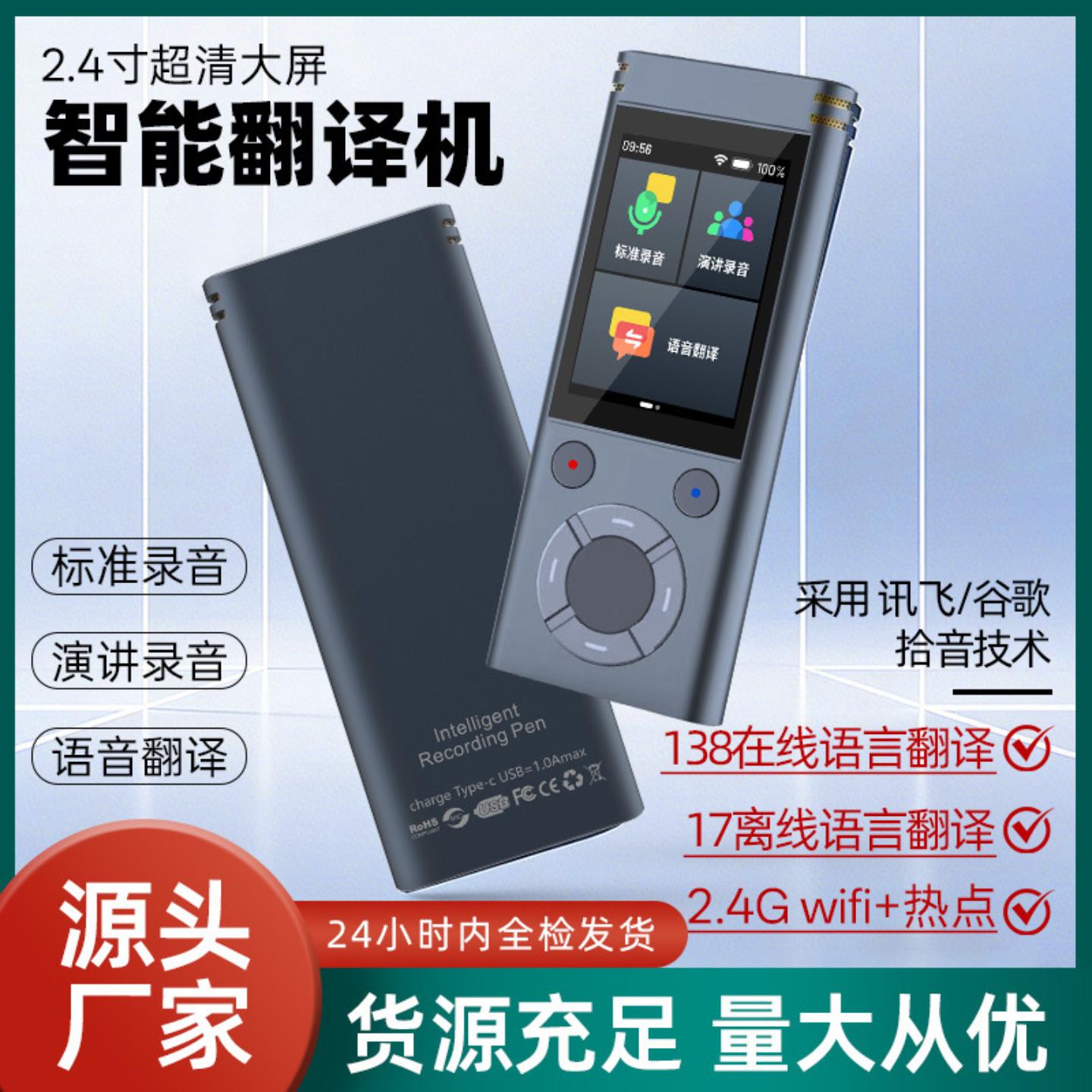 新款AI智能录音笔翻译机|录音转
