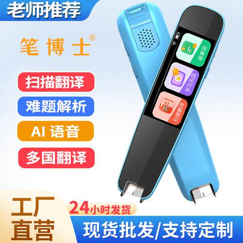 笔博士智能英语点读笔全科通用至